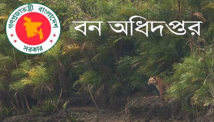 ​বন অধিদপ্তরের লিখিত পরীক্ষার তারিখ ঘোষণা