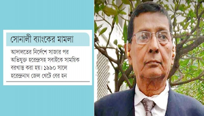 ​৪০ বছর ঘুরে মামলায় জিতলেন হরেন্দ্রনাথ, পাবেন ২০ লাখ টাকা