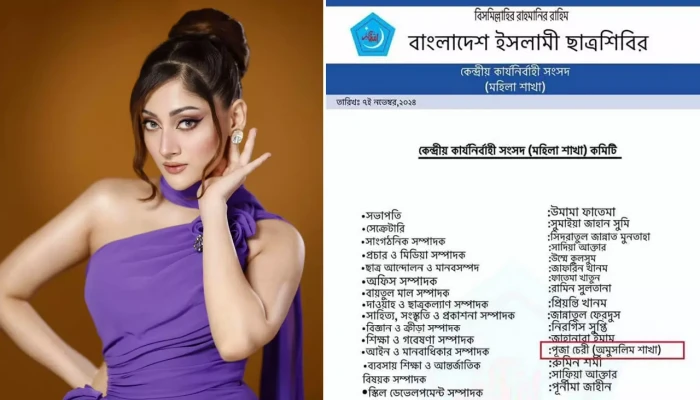 ​পূজা চেরী ইসলামি ছাত্রশিবিরের সঙ্গে সম্পৃক্ত?