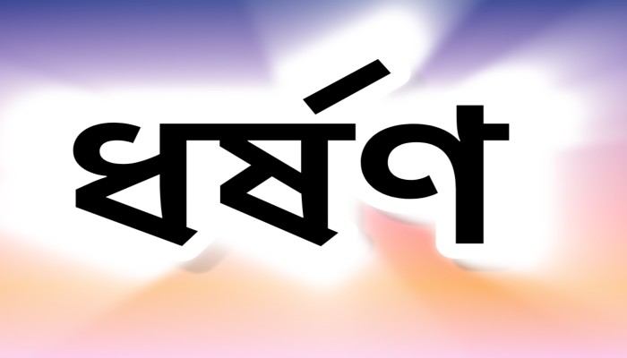 আবাসিক হোটেলে শিশুসন্তানের সামনে মাকে ‘ধর্ষণ’