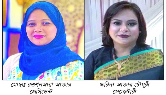 ইনার হুইল ক্লাব অব হবিগঞ্জের নতুন কমিটি : সভাপতি রওশআরা, সম্পাদক ফরিদা