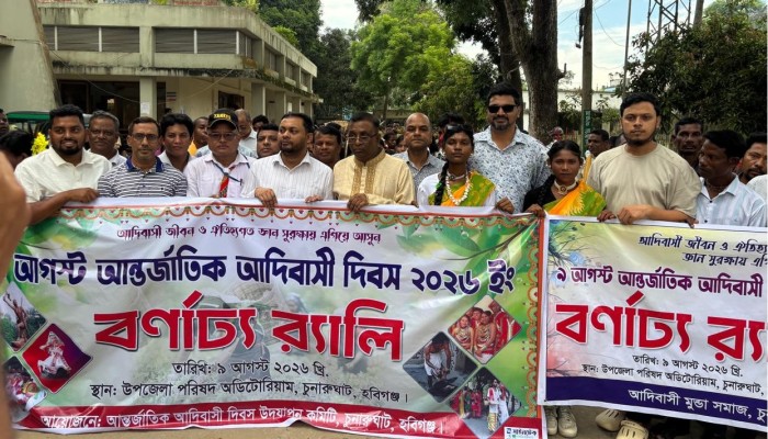 চুনারুঘাটে আন্তর্জাতিক আদিবাসী দিবস পালিত